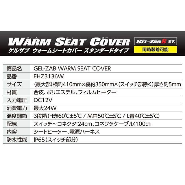 エフェックス 汎用 GEL-ZAB WARM SEAT COVER シートヒーター GEL-ZAB R（ゲルザブR）と同時装着 EFFEX_4