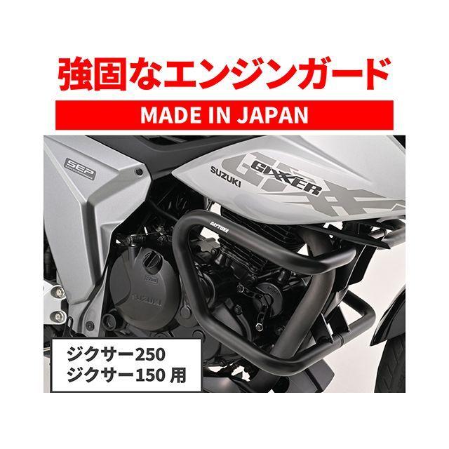 デイトナ GIXXER 150 GIXXER 250 パイプエンジンガード ジクサー150/250 17〜13（マットブラック） DAYTONA_2