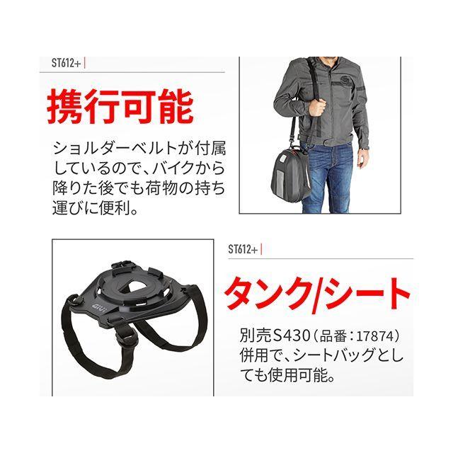 GIVI（ジビ） ST612＋ タンクロックバッグ : モトメガネYahoo!店