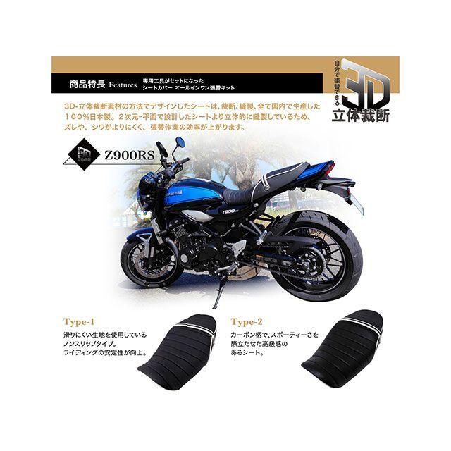 Grondement グロンドマン Z900RS 2018〜2025 シート張り替えキット