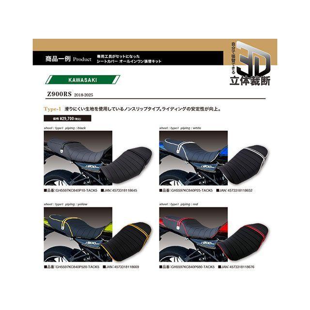 ずーさま専用② Grondement グロンドマン Z900RS 2018〜2025 シート張り替えキット