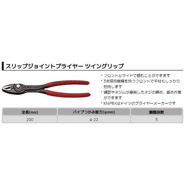 すページ KNIPEX（クニペックス） 8201-200SB TwinGrip ツイングリップ スリップ