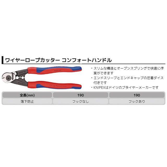 KNIPEX（クニペックス） 95 62 190 ワイヤーロープカッター 190mm