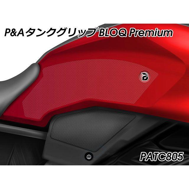 パイツマイヤー ZX-4RR タンクグリップ BLOQ Premium（クリア