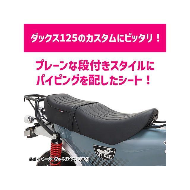 KITACO（キタコ） ダックス125 カスタムシート タイプ2（ブラック
