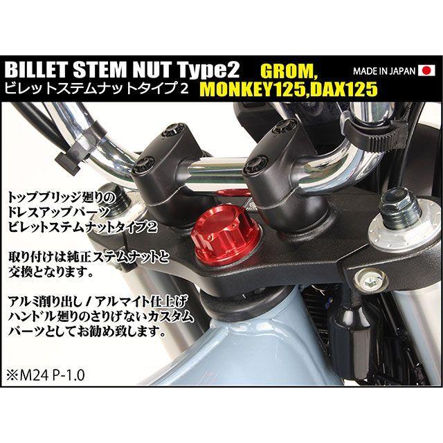 シフトアップ ビレットステムナット Type2（レッド） SHIFTUP バイク