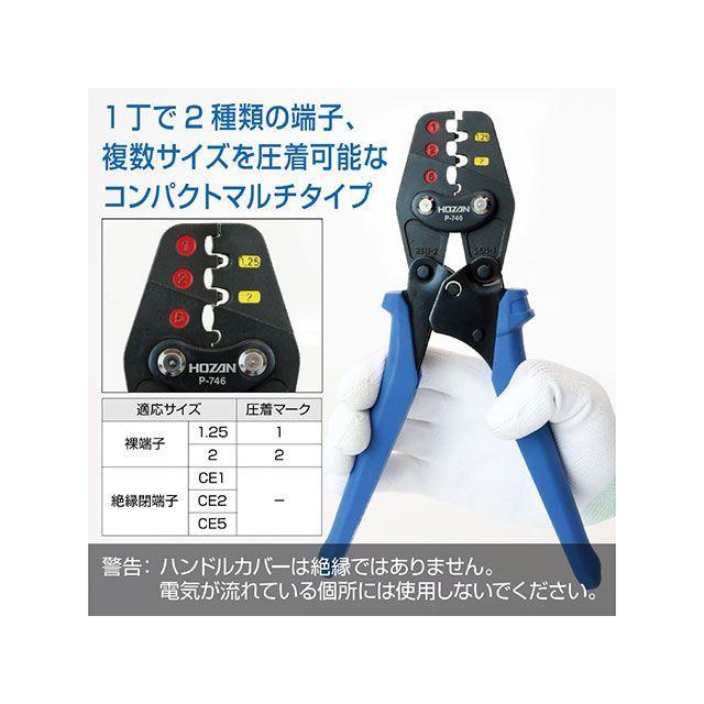 HOZAN ホーザン P-746 圧着工具 絶縁閉端子/裸圧着端子用 バイク 車