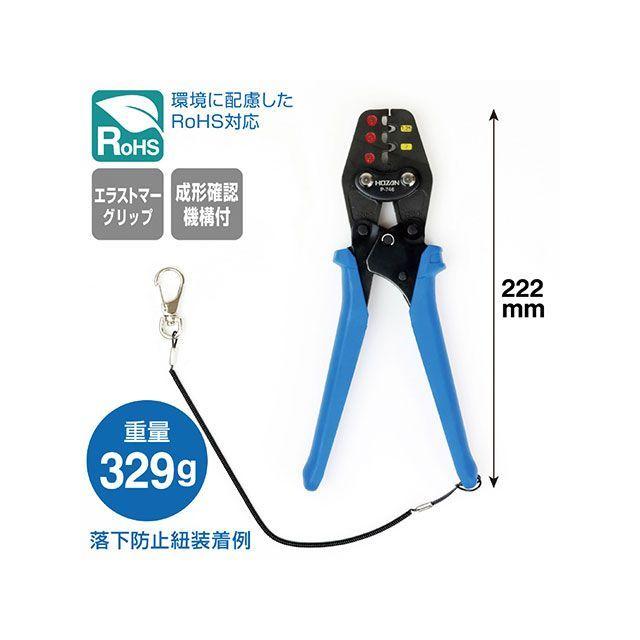 あせ様確認用 HOZAN ホーザン P-746 圧着工具 絶縁閉端子/裸圧着端子用 バイク 車