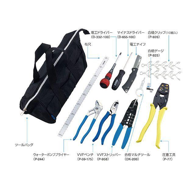 HOZAN（ホーザン） DK-17 第一種二種兼用 電気工事士技能試験工具