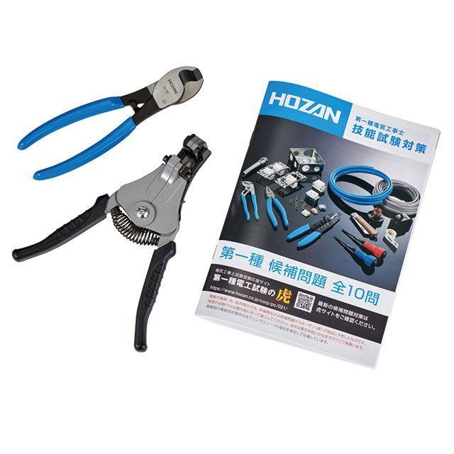 HOZAN（ホーザン） DK-UK 第一種電気工事士試験アップグレードキット