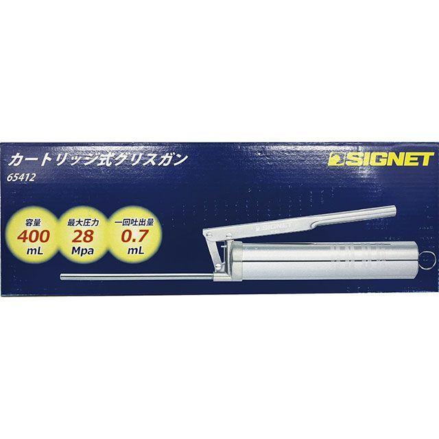 SIGNET シグネット 65412 カートリッジ式グリスガン バイク 車