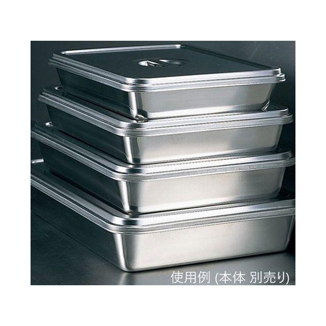 赤川器物製作所 33203 18-8 角バット 蓋 3枚取 akagawa 日用品