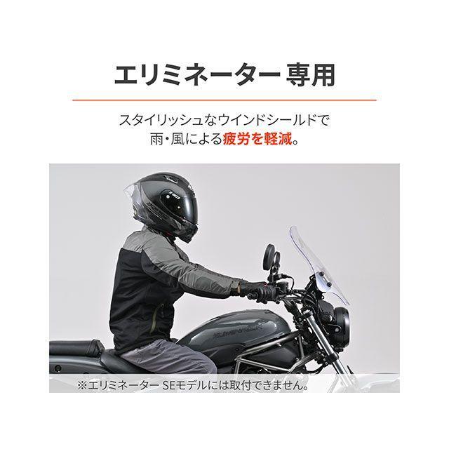 DAYTONA（デイトナ） ELIMINATOR ウインドシールドRS エリミネーター