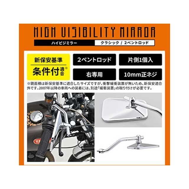 DAYTONA（デイトナ） ハイビジミラー 2ベントロッド CLASSICAL 右