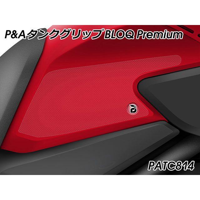 パイツマイヤー NX400 Tank Grip BLOQ Premium（クリアー） Peitzmeier