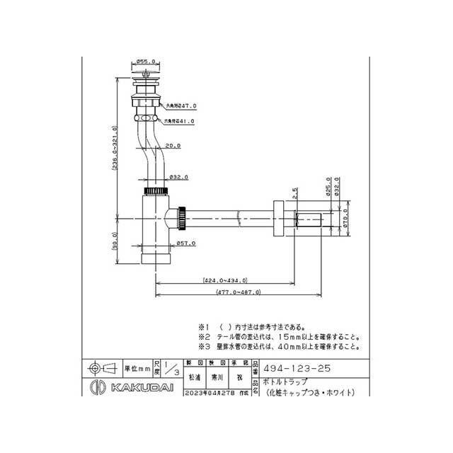 カクダイ（KAKUDAI） 494-123-25 ボトルトラップ（ホワイト