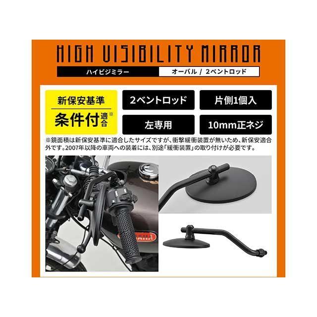 DAYTONA（デイトナ） ハイビジミラー 2ベントロッド OVAL（ブラック