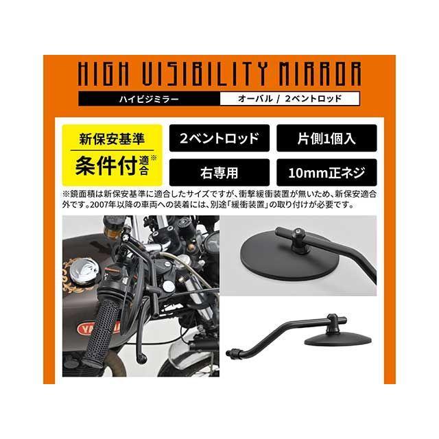 DAYTONA（デイトナ） ハイビジミラー 2ベントロッド OVAL（ブラック