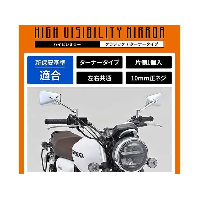 DAYTONA（デイトナ） ハイビジミラー ターナータイプ CLASSIC