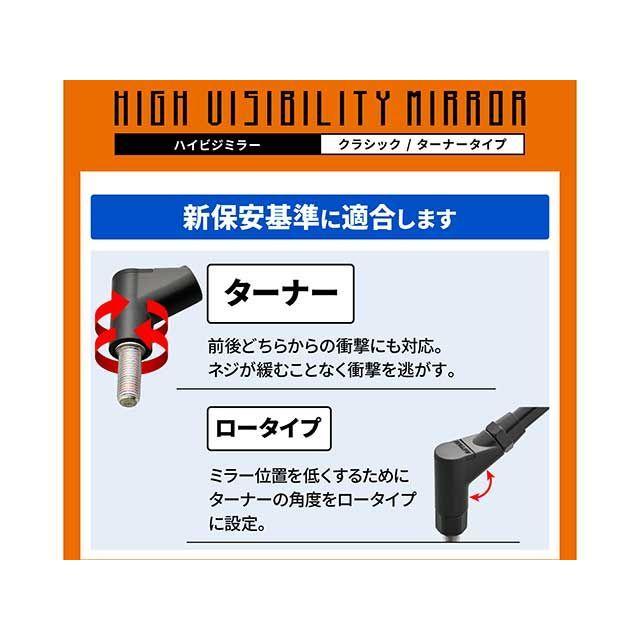 DAYTONA（デイトナ） ハイビジミラー ターナータイプ CLASSIC
