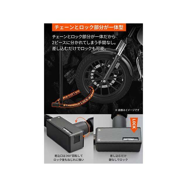 DAYTONA（デイトナ） ストロンガーチェーンロック 鍵タイプφ8mm×1m