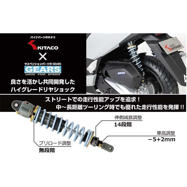 KITACO（キタコ） PCX125 PCX160 KITACO×GEARS ショックアブソーバー