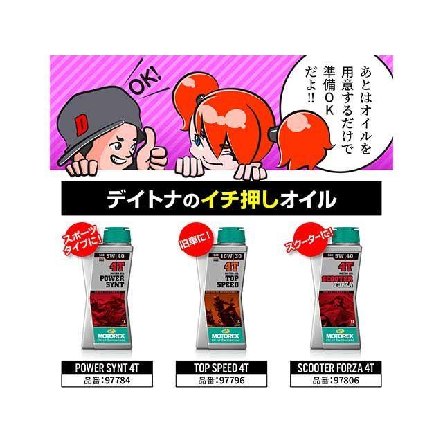 DAYTONA（デイトナ） オイル交換パーフェクトセット S-07 業務用10個