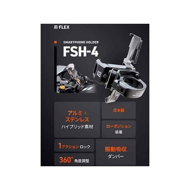 DAYTONA（デイトナ） フレックス FSH-4 スマホホルダー（メタル