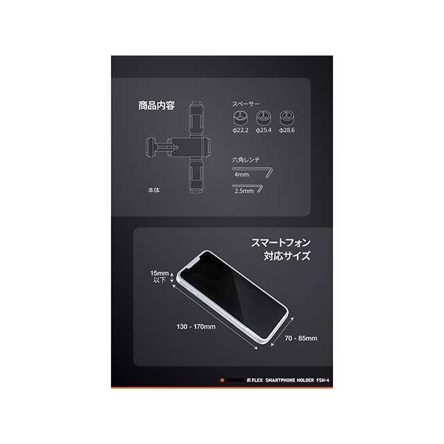 DAYTONA（デイトナ） フレックス FSH-4 スマホホルダー（メタル
