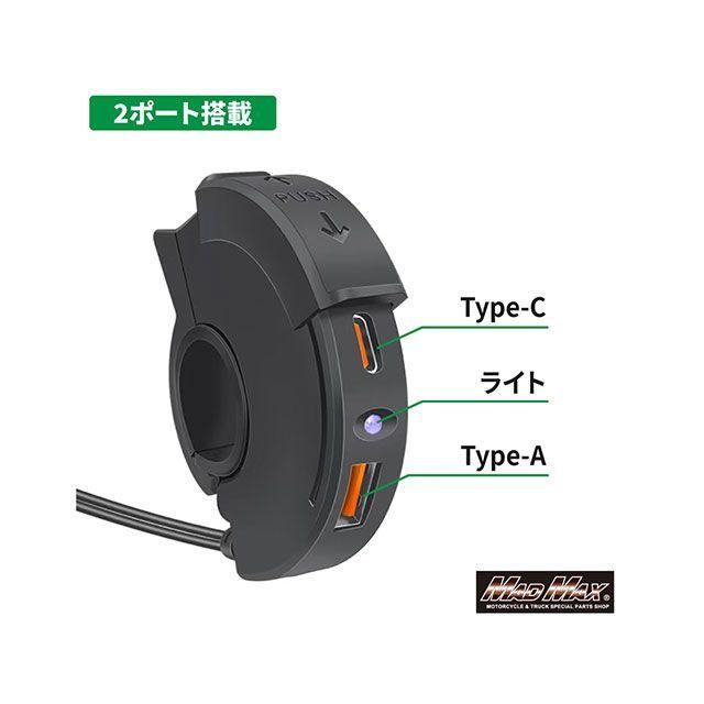 マッドマックス 汎用 バイク用 スリムUSB電源 TYPE-A＋TYPE-C 2ポート