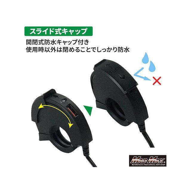 マッドマックス 汎用 バイク用 スリムUSB電源 TYPE-A＋TYPE-C 2ポート