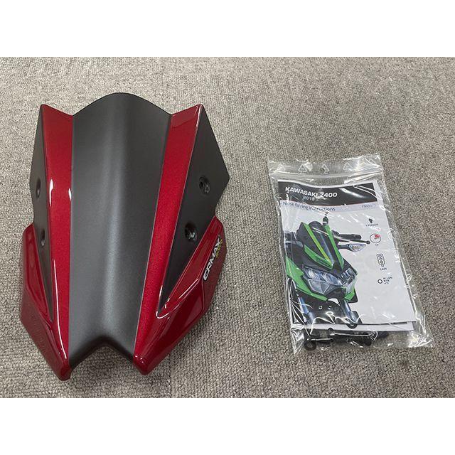 アルマックス（ALMAX） Z400 Z400 2019-2023 ノーズフェアリング 25cm
