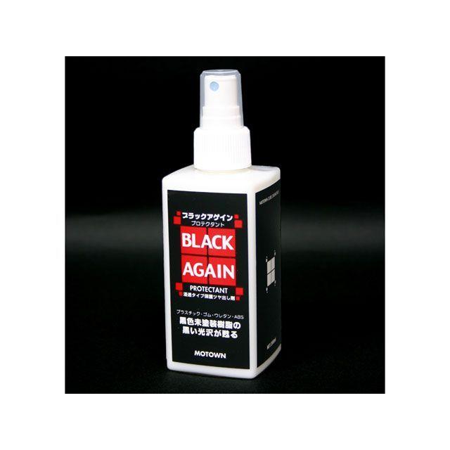 MOTOWN（モータウン） CUBE：ブラックアゲインプロテクタント（200ml