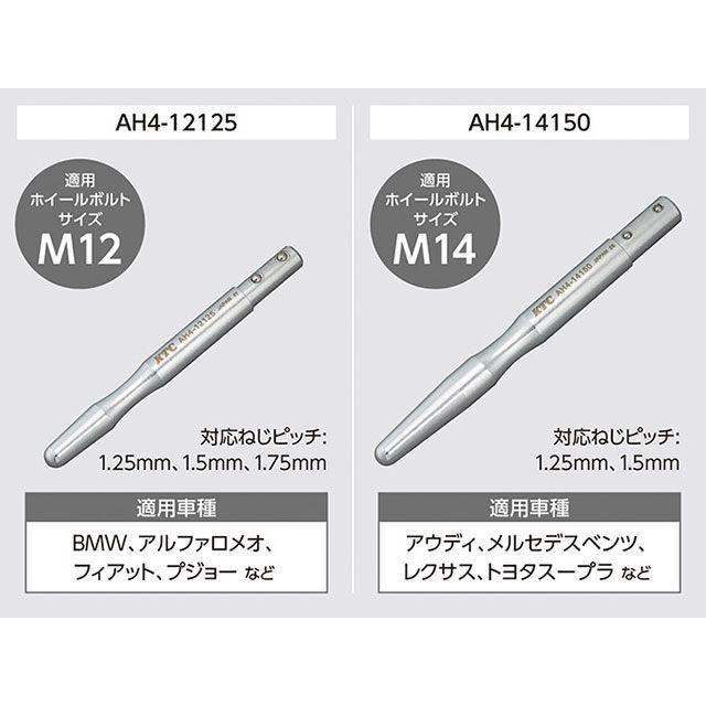 確認用 KTC ケイティーシー ATH404 クイックホイールガイドピンM12・M14各2本