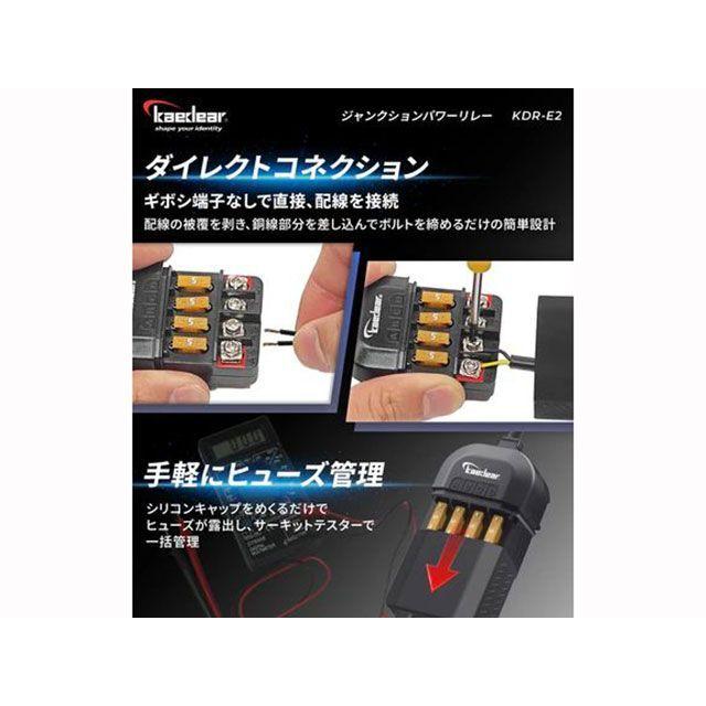 テスタさま専用！ Kaedear（カエディア） ジャンクションパワーリレー : モトメガネYahoo