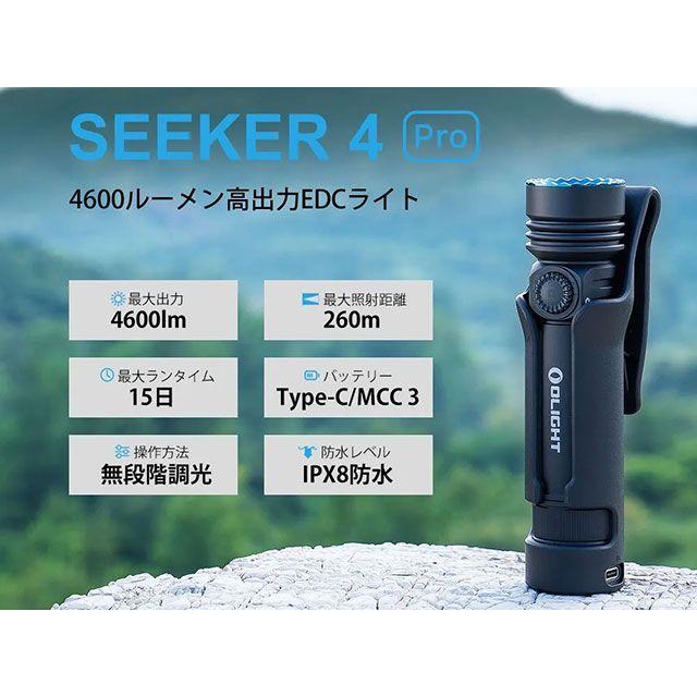 オーライト　olight Seeker4 Pro ＣＷ　ミッドナイトブルー オーライト Seeker 4 Pro カラー ミッドナイトブルー OLIGHT キャンプ