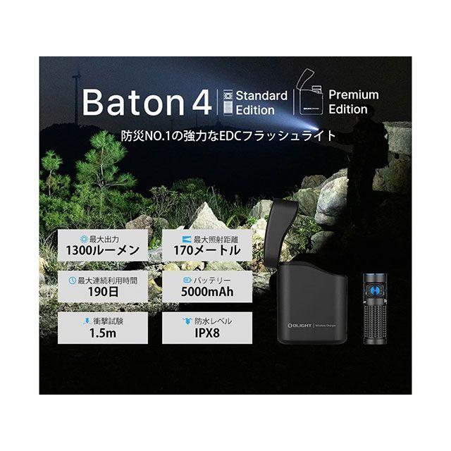 OLIGHT オーライト Baton 4 Premium Edition カラー ブラック