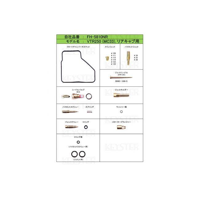 専用ページです KEYSTER（キースター） VTR250 燃調キット VTR250（MC33）、リアキャブ