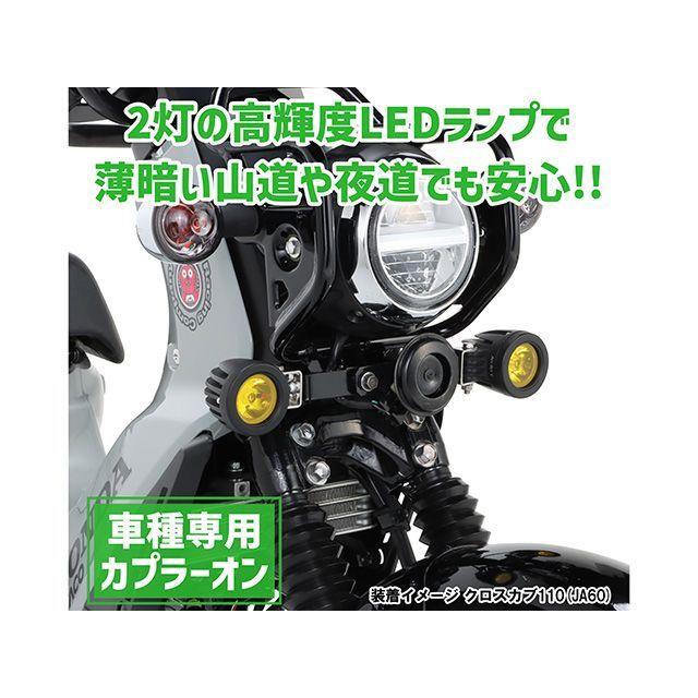 キタコ クロスカブ110 LEDシャトルビームKIT（ライムイエロー） KITACOの画像