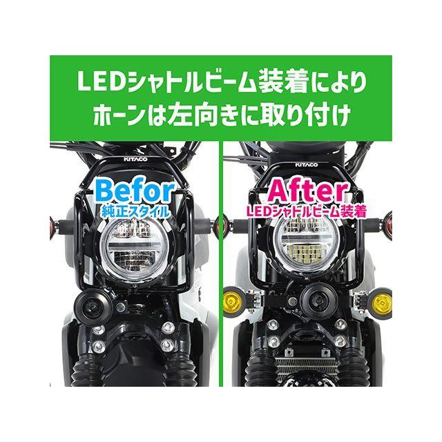 キタコ クロスカブ110 LEDシャトルビームKIT（ライムイエロー） KITACOの画像
