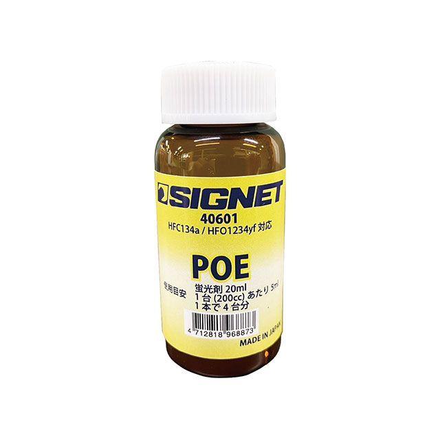 SIGNET（シグネット） 40608 カーエアコン用 POE蛍光剤注入キット