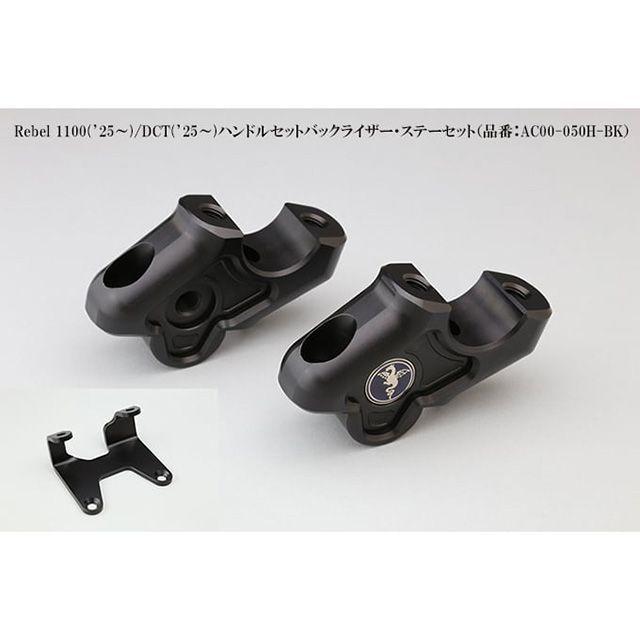 r's gear（アールズギア） Rebel1100 DCT Rebel1100 ハンドルセット