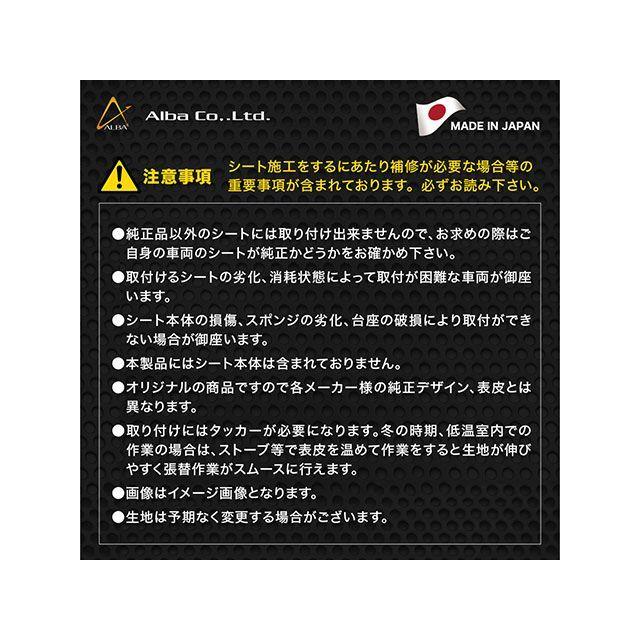アルバ SV400S 日本製シートカバー/SV400Sフロントのみ【黒】（張替