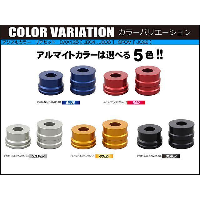 シフトアップ DAX125 GROM アクスルカラー リヤセット カラー レッド