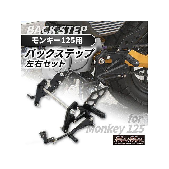 マッドマックス モンキー125 Mr Quick製 ホンダ モンキー125用 アルミ