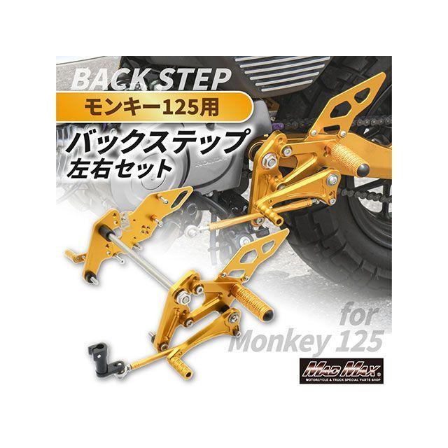 マッドマックス モンキー125 Mr Quick製 ホンダ モンキー125用 アルミ