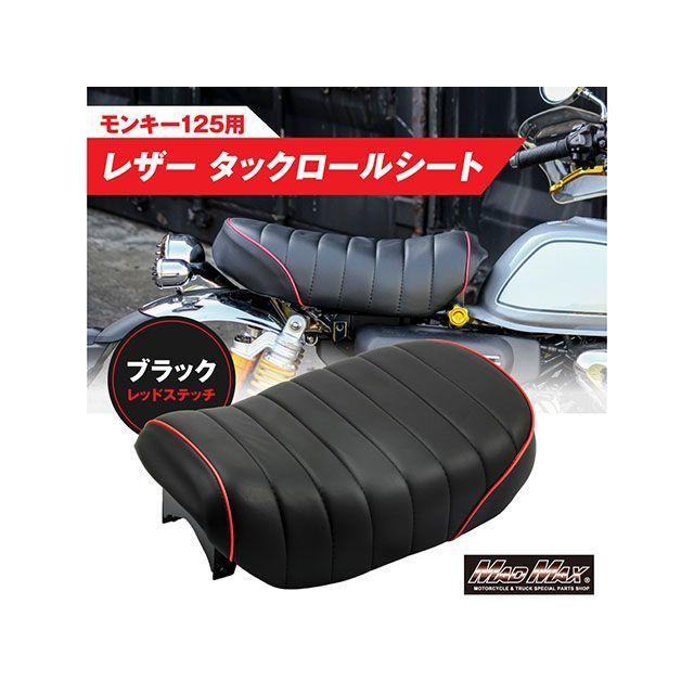マッドマックス モンキー125用 Mr Quick製 ホンダ レザー タックロール