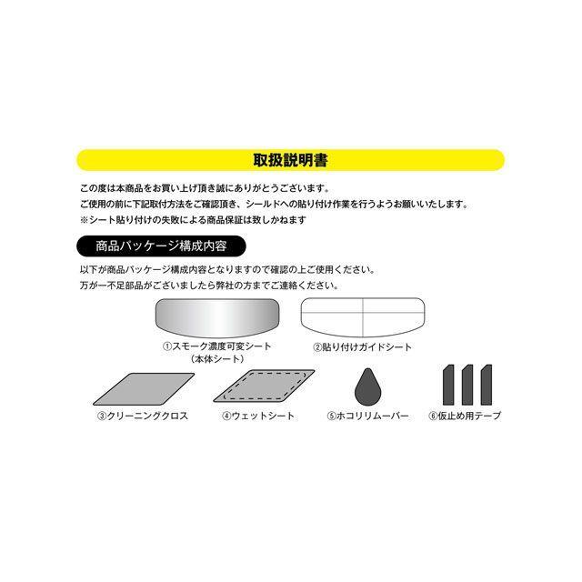 コミネ（Komine） HK-505 クリア・スモーク調光シート（クリアスモーク