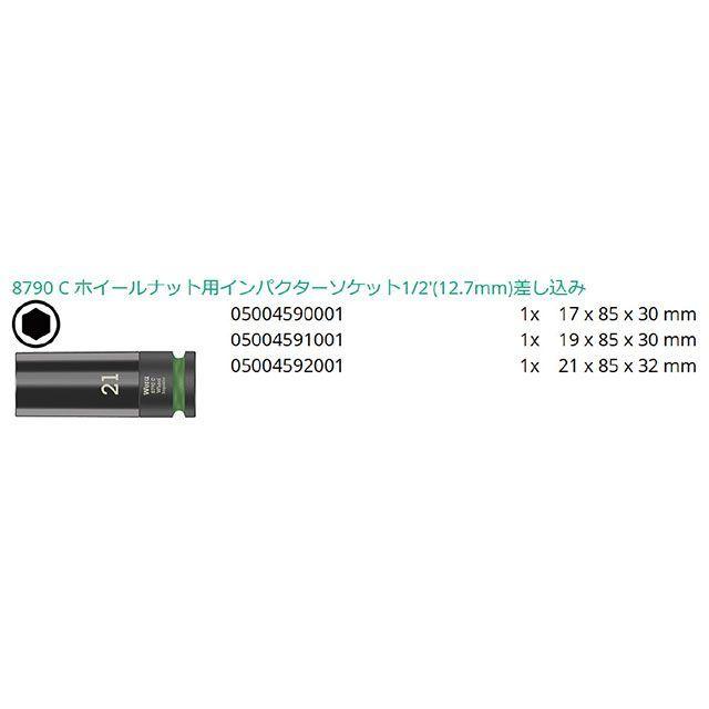 まるページ Wera（ヴェラ） 004595 差込角1/2SQ 3本組 HEXホイールナット