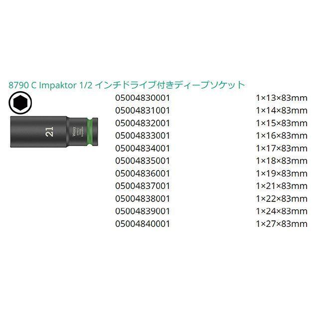 Wera（ヴェラ） 004841 差込角1/2SQ 11点組 HEXディープインパクト